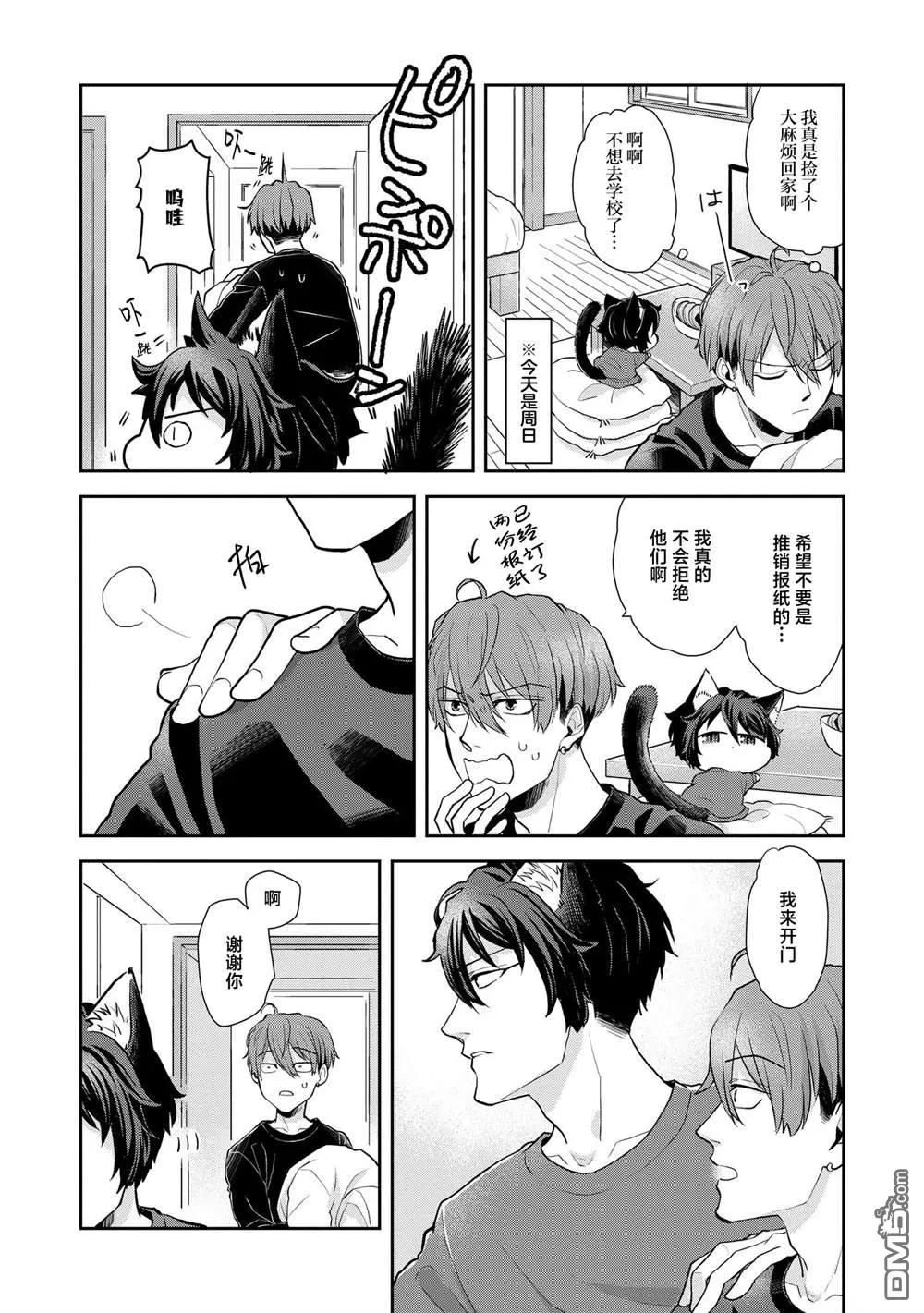 第3话 第4页