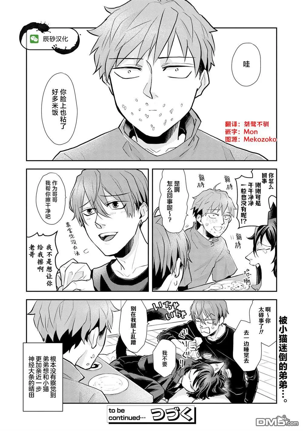 第3话 第18页