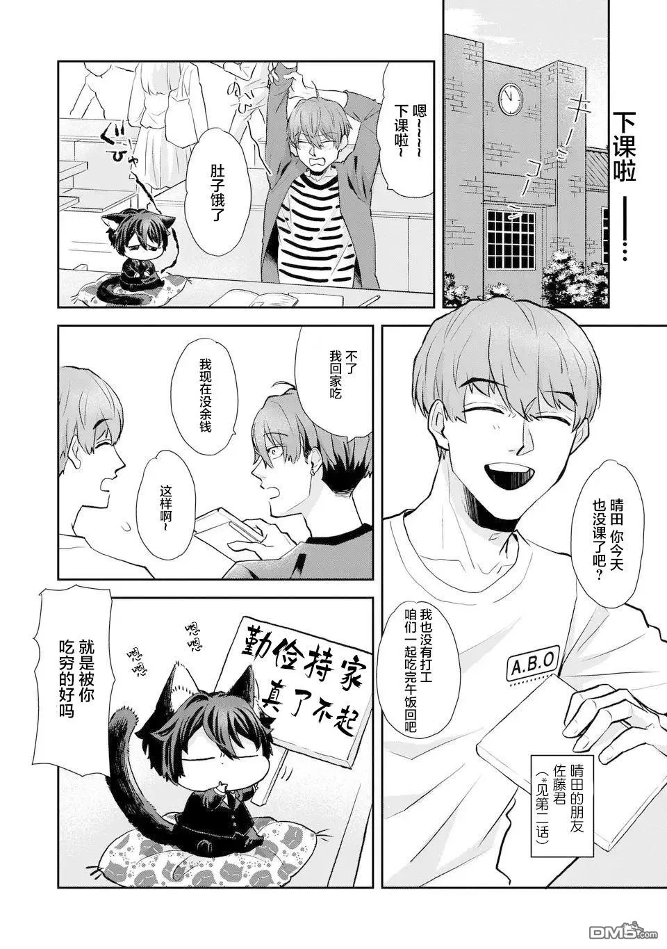 第5话 第2页