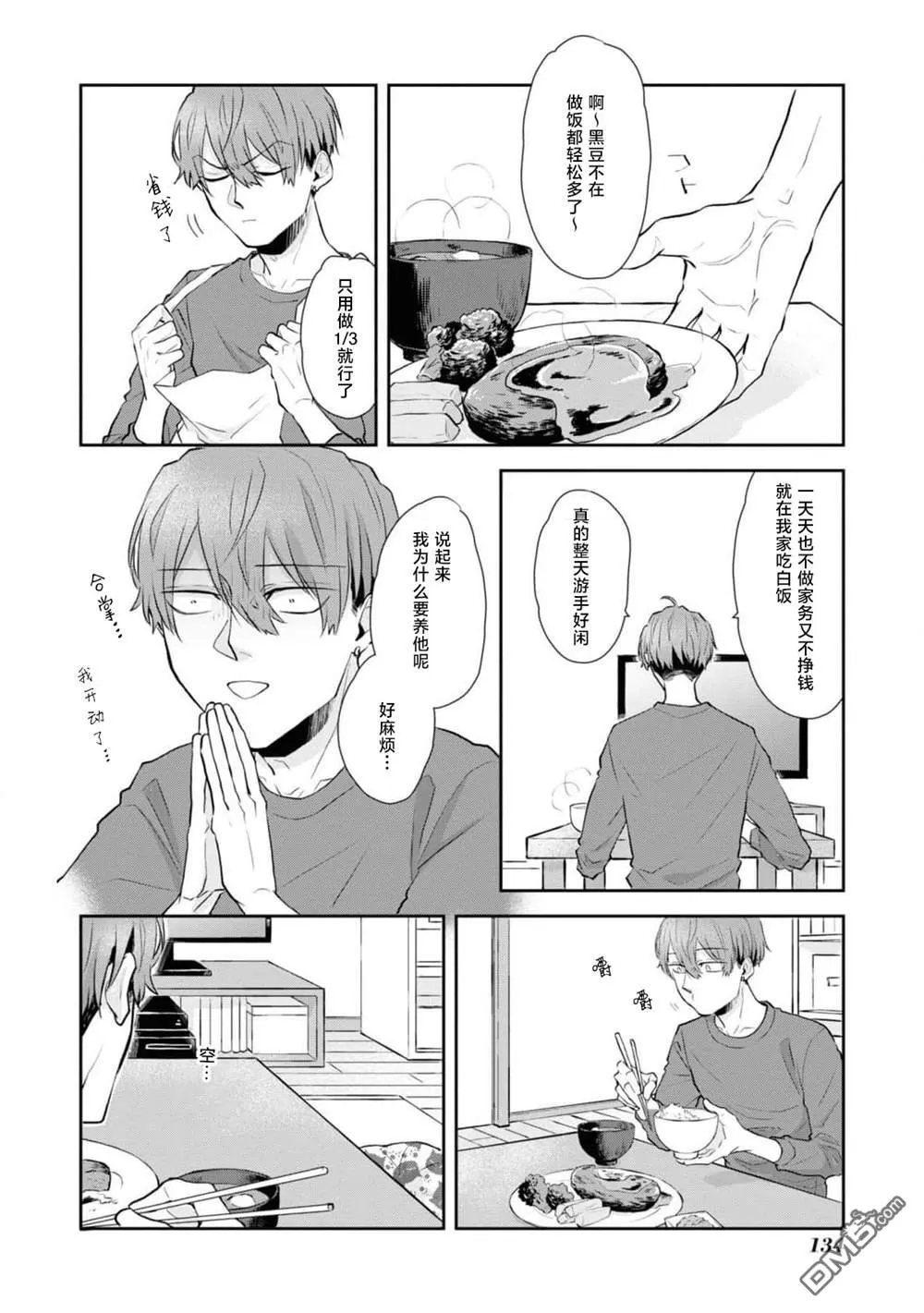 第8话 第2页
