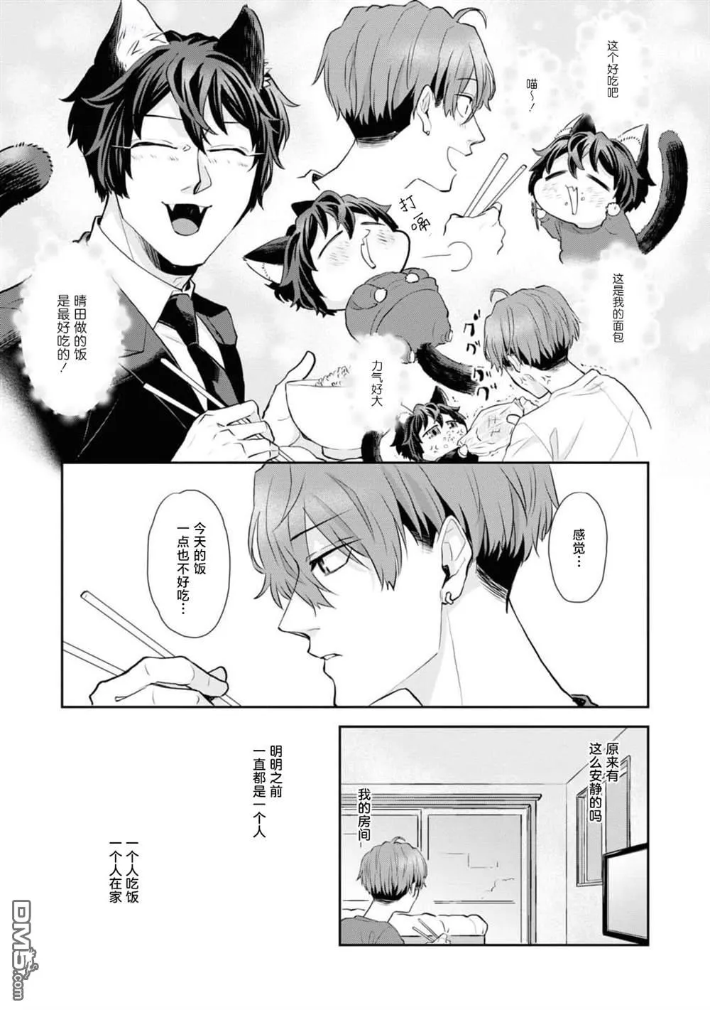 第8话 第3页