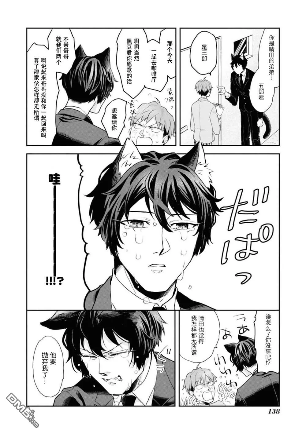 第8话 第6页