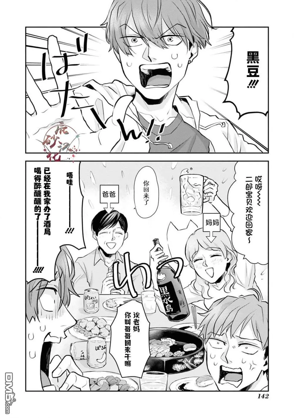 第8话 第10页