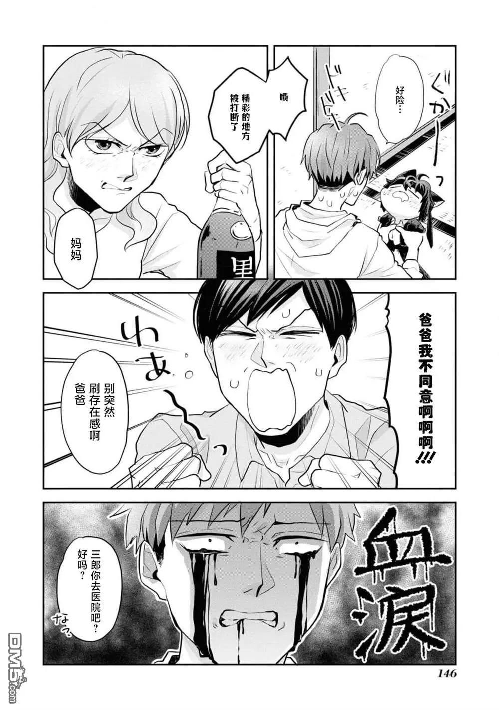 第8话 第14页