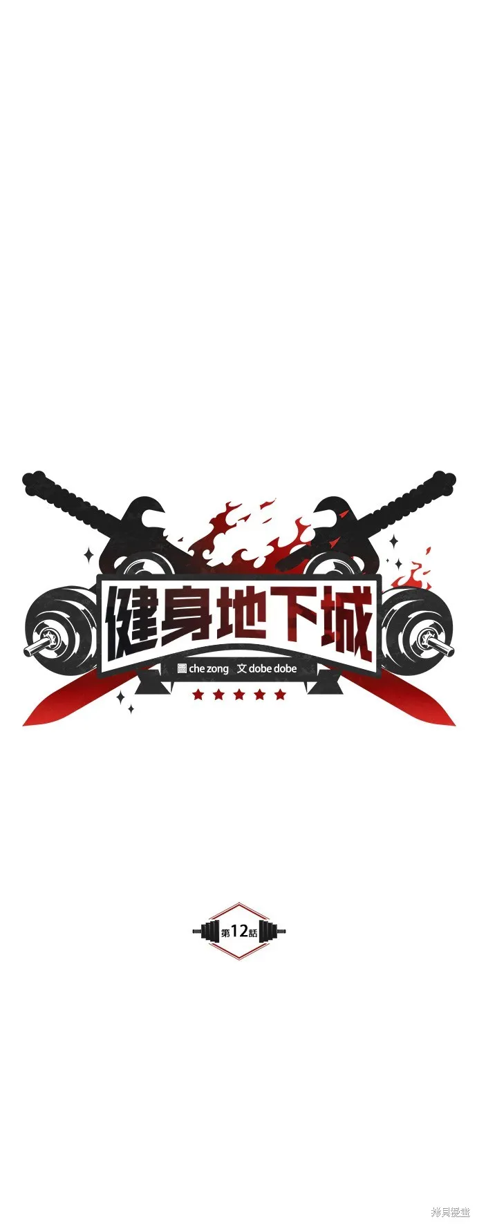 第12话 第13页