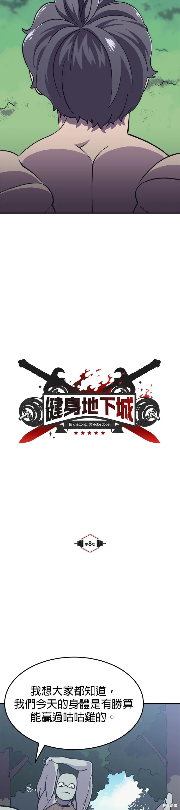 第8话 第7页