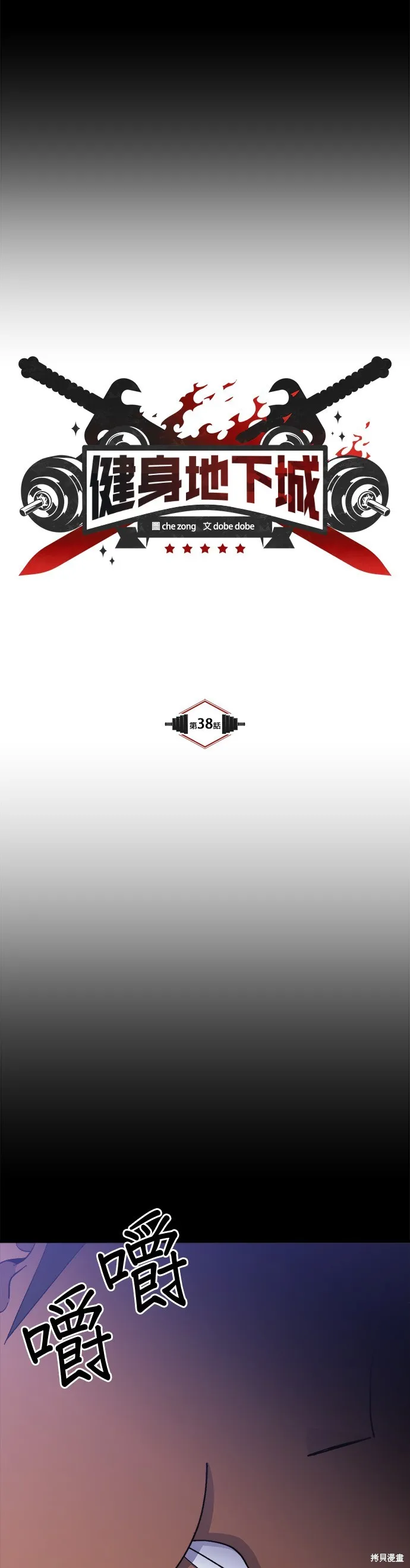 第38话 第4页