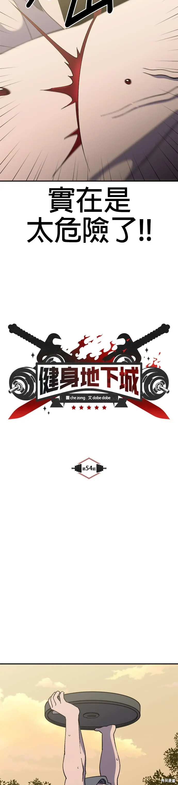 第54话 第7页