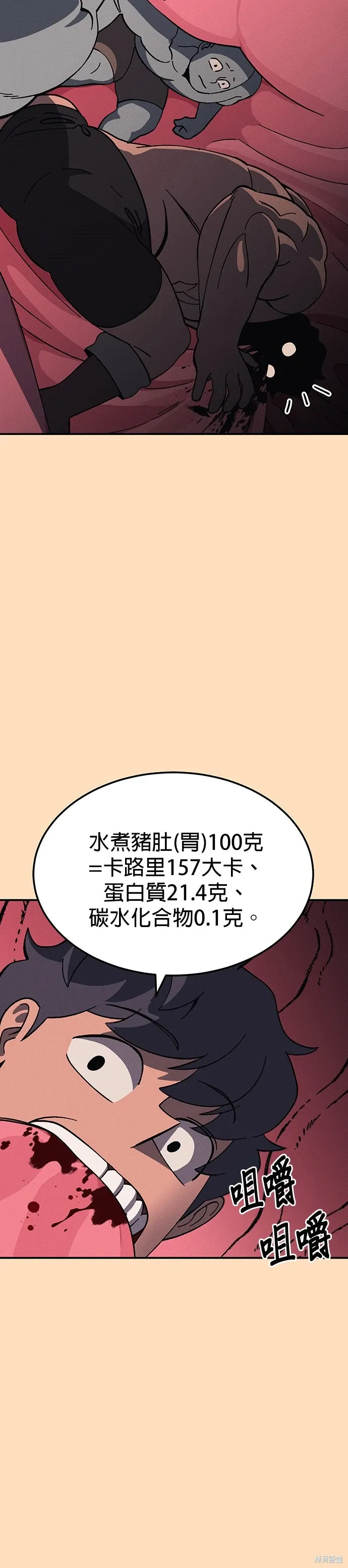 第88话 第2页
