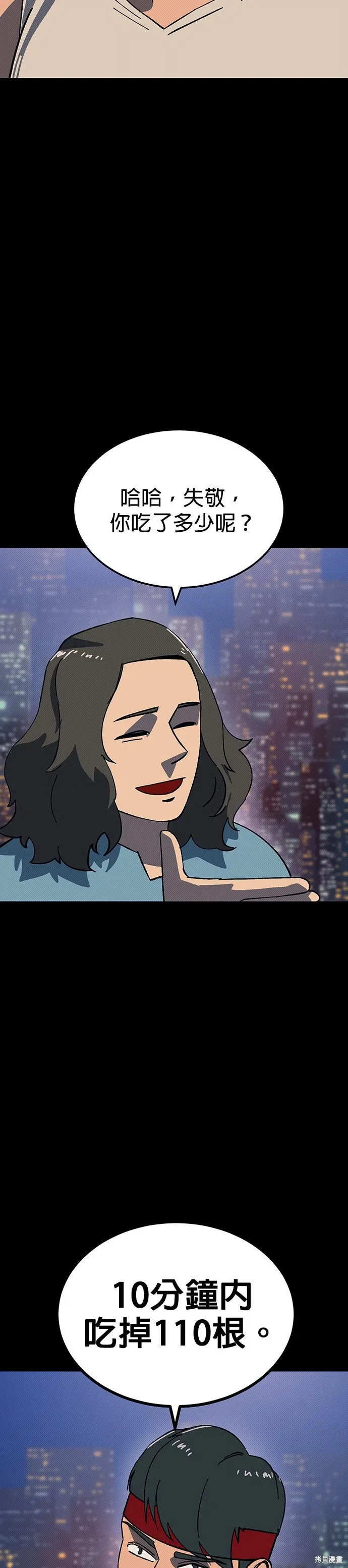 第88话 第8页