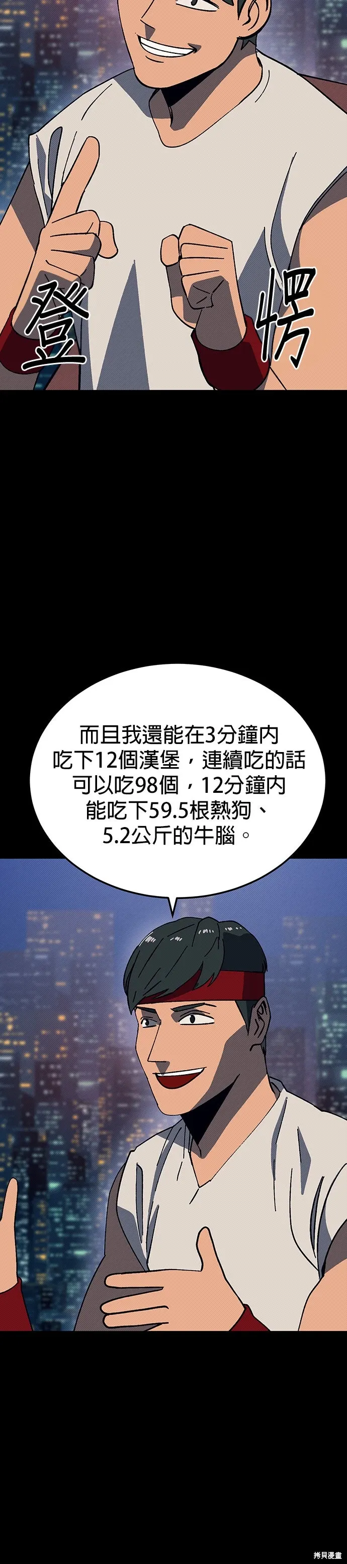第88话 第9页