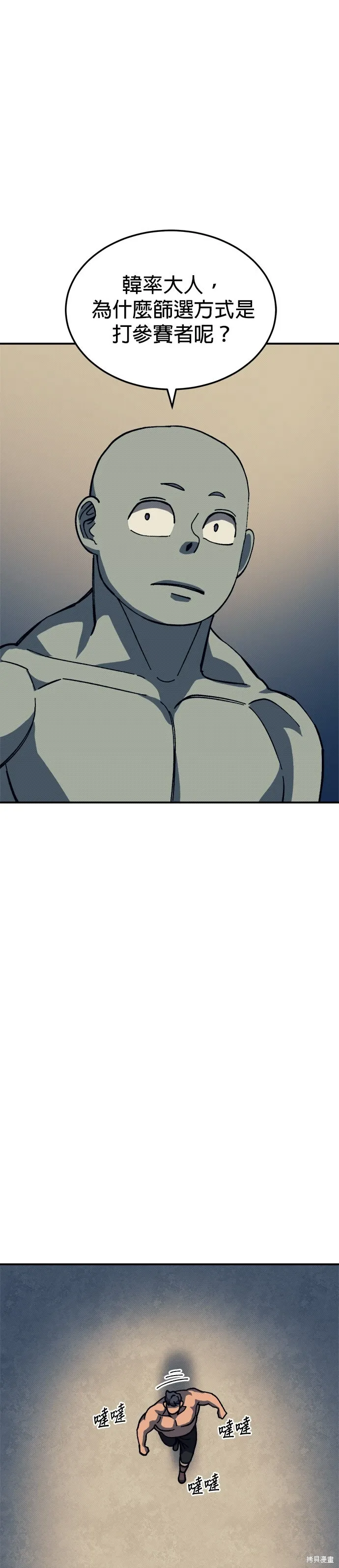 第91话 第4页