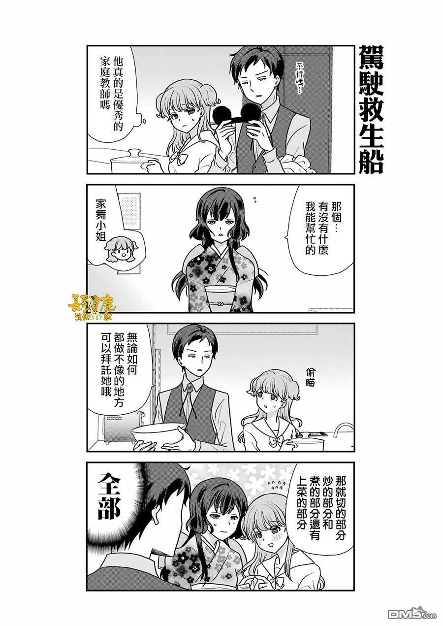 第4话 第2页