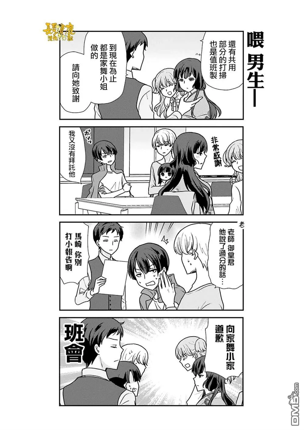 第3话 第3页