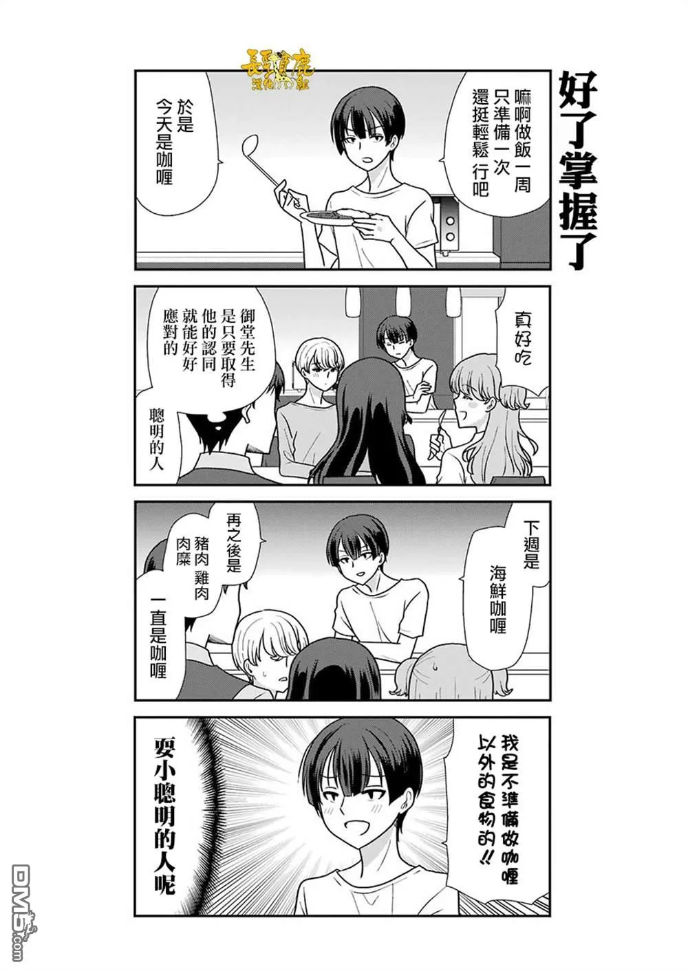 第3话 第4页