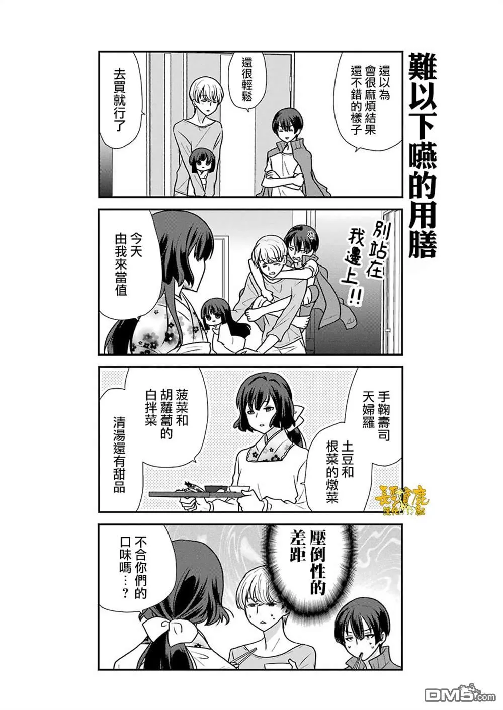 第3话 第7页