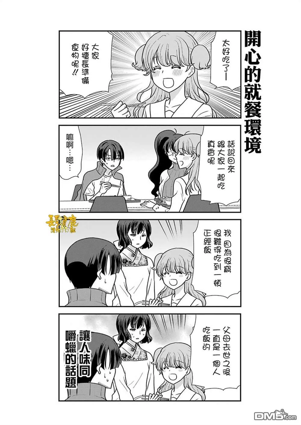 第3话 第8页