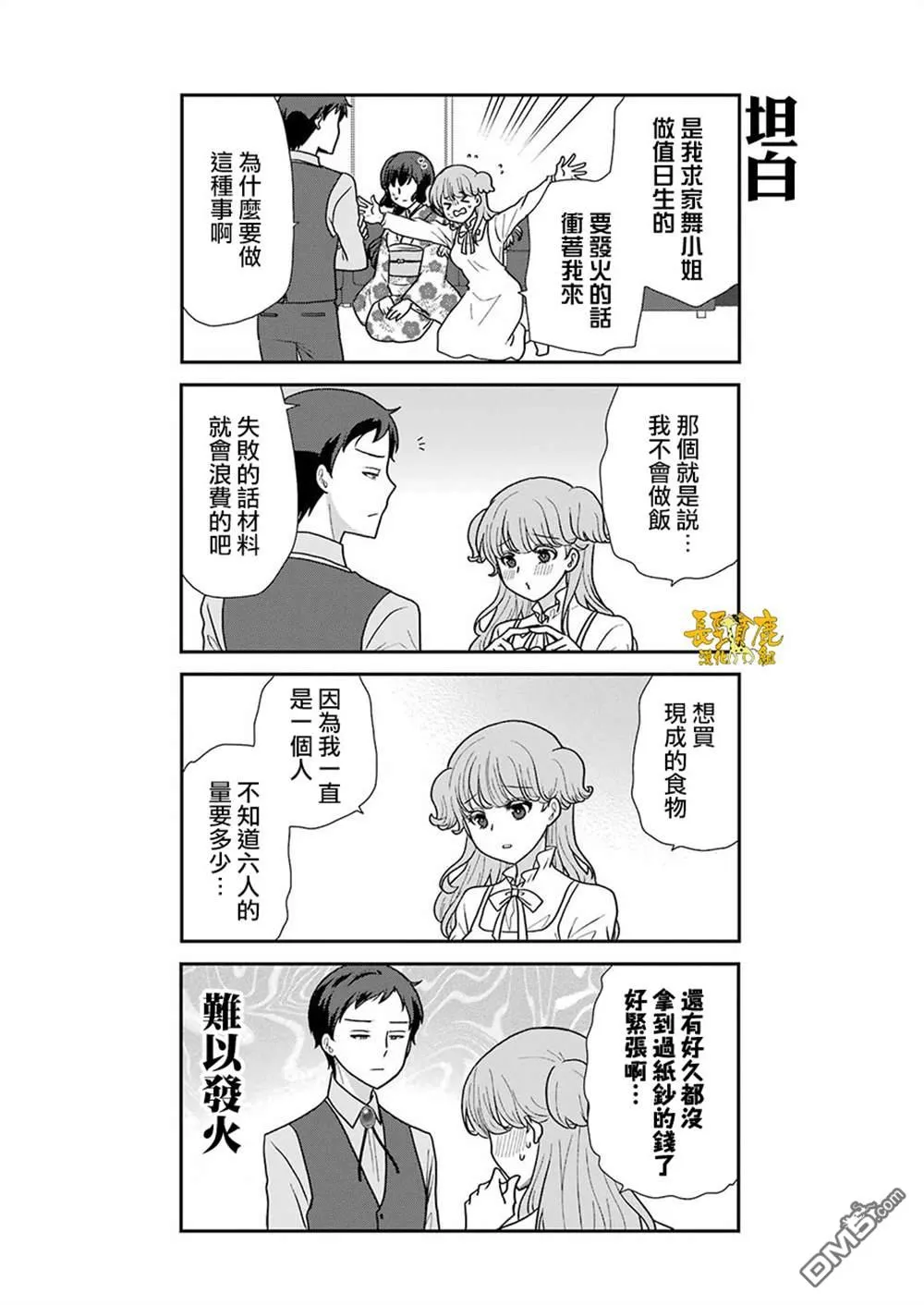 第3话 第10页