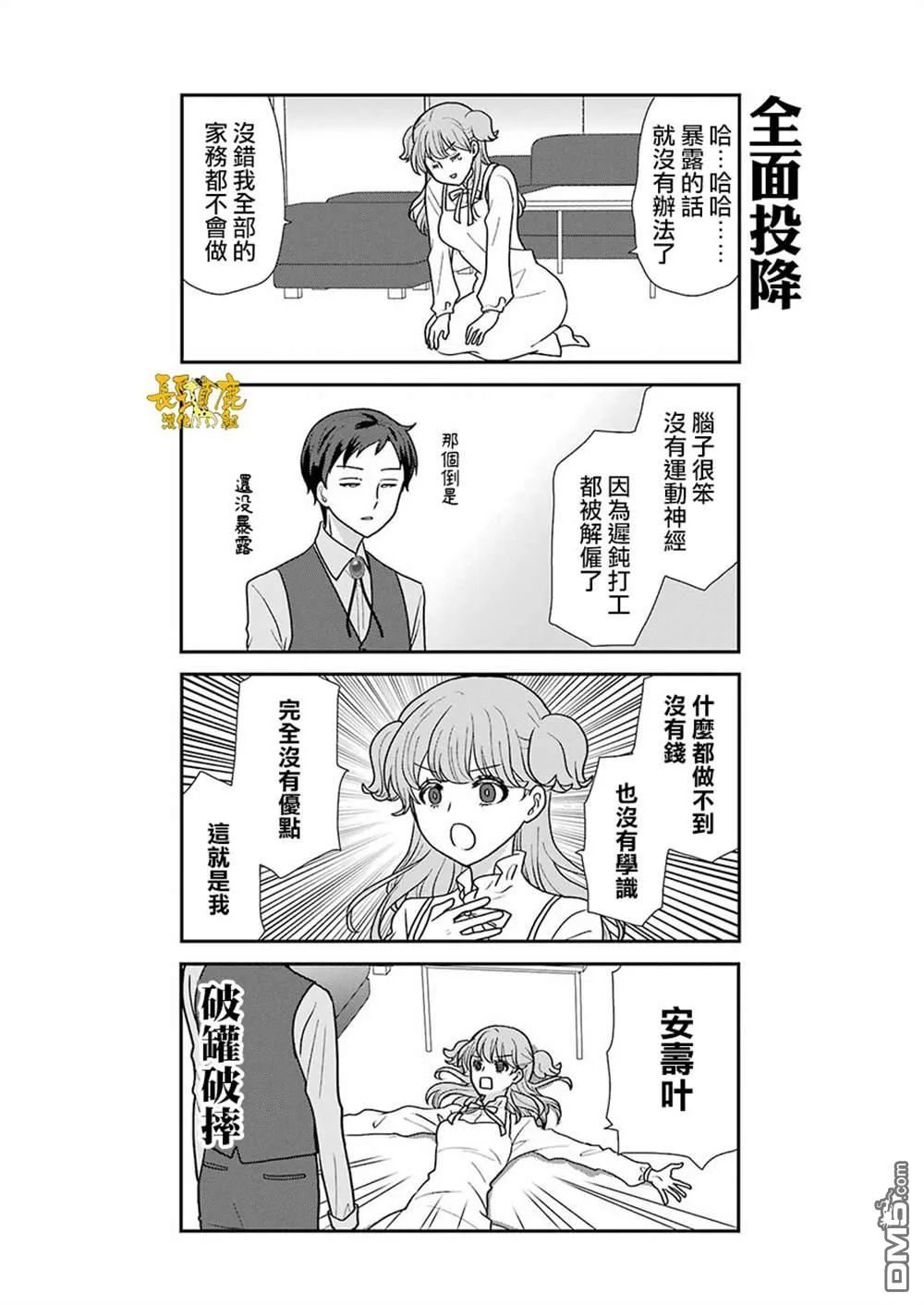 第3话 第12页