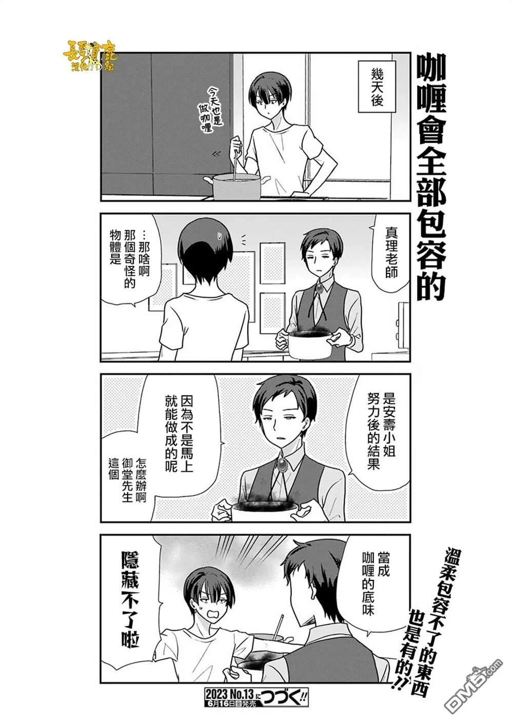 第3话 第16页