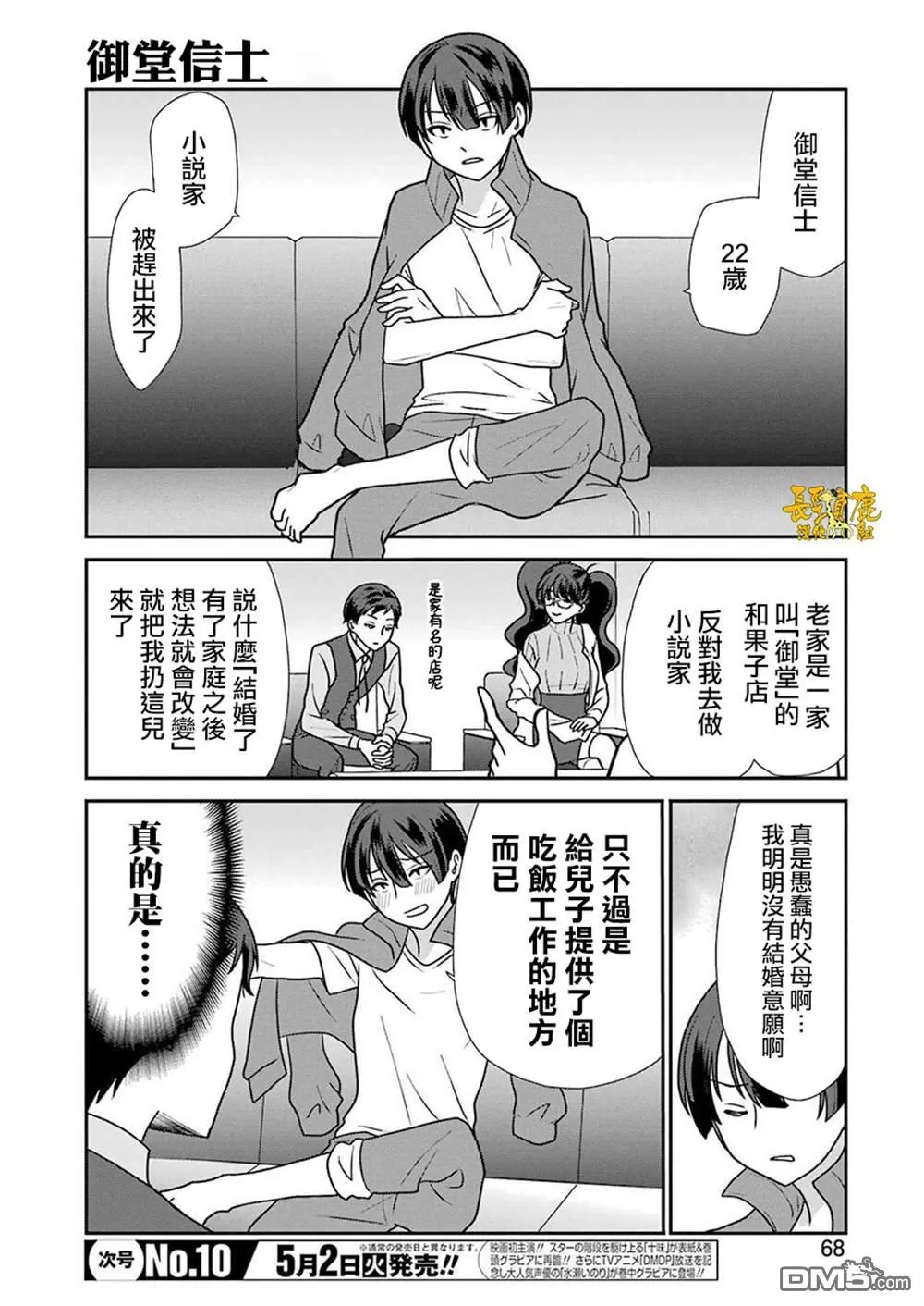 第2话 第2页
