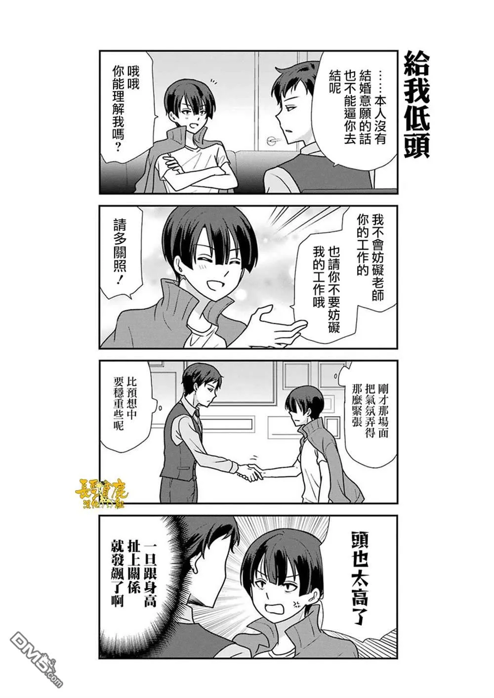 第2话 第3页