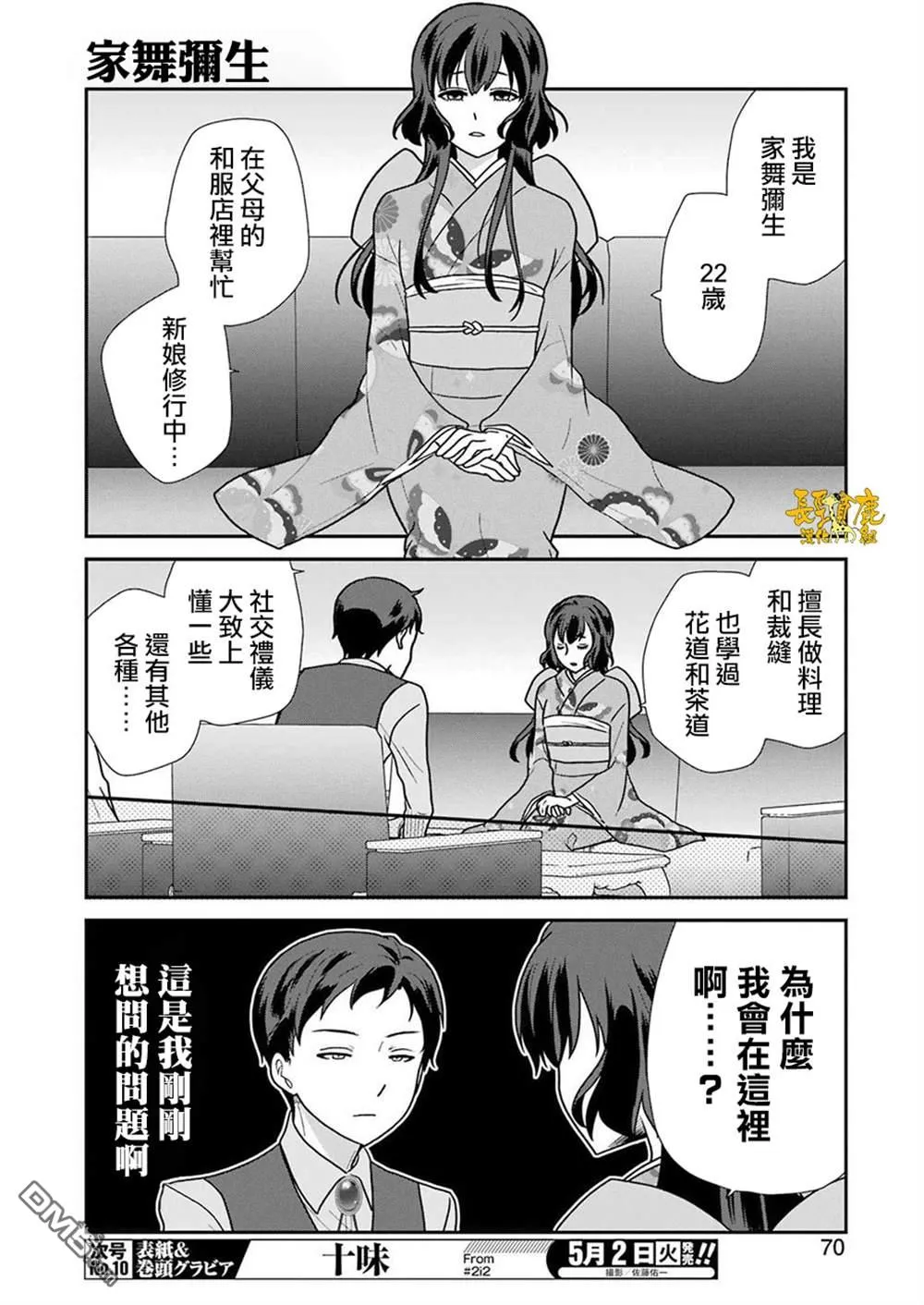 第2话 第4页