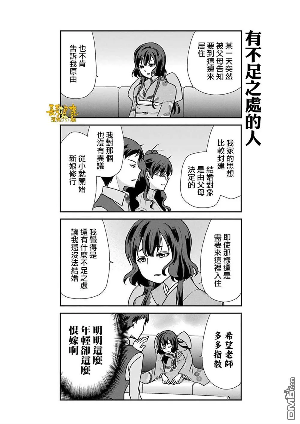 第2话 第5页