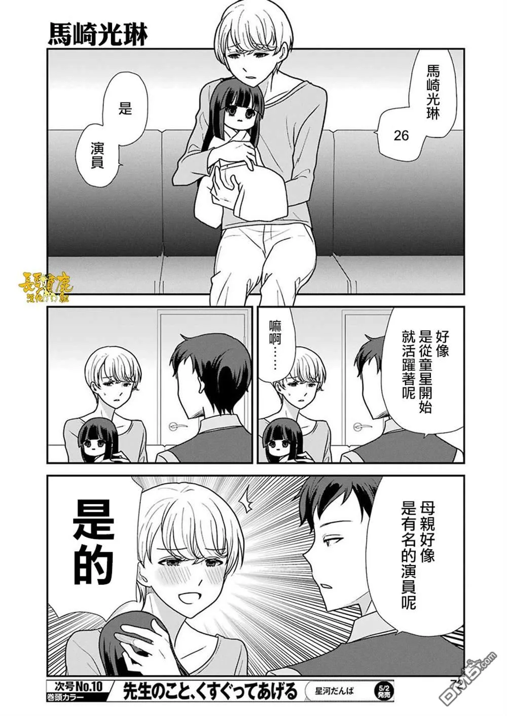 第2话 第6页