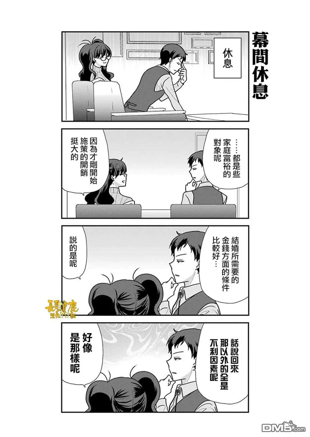第2话 第8页