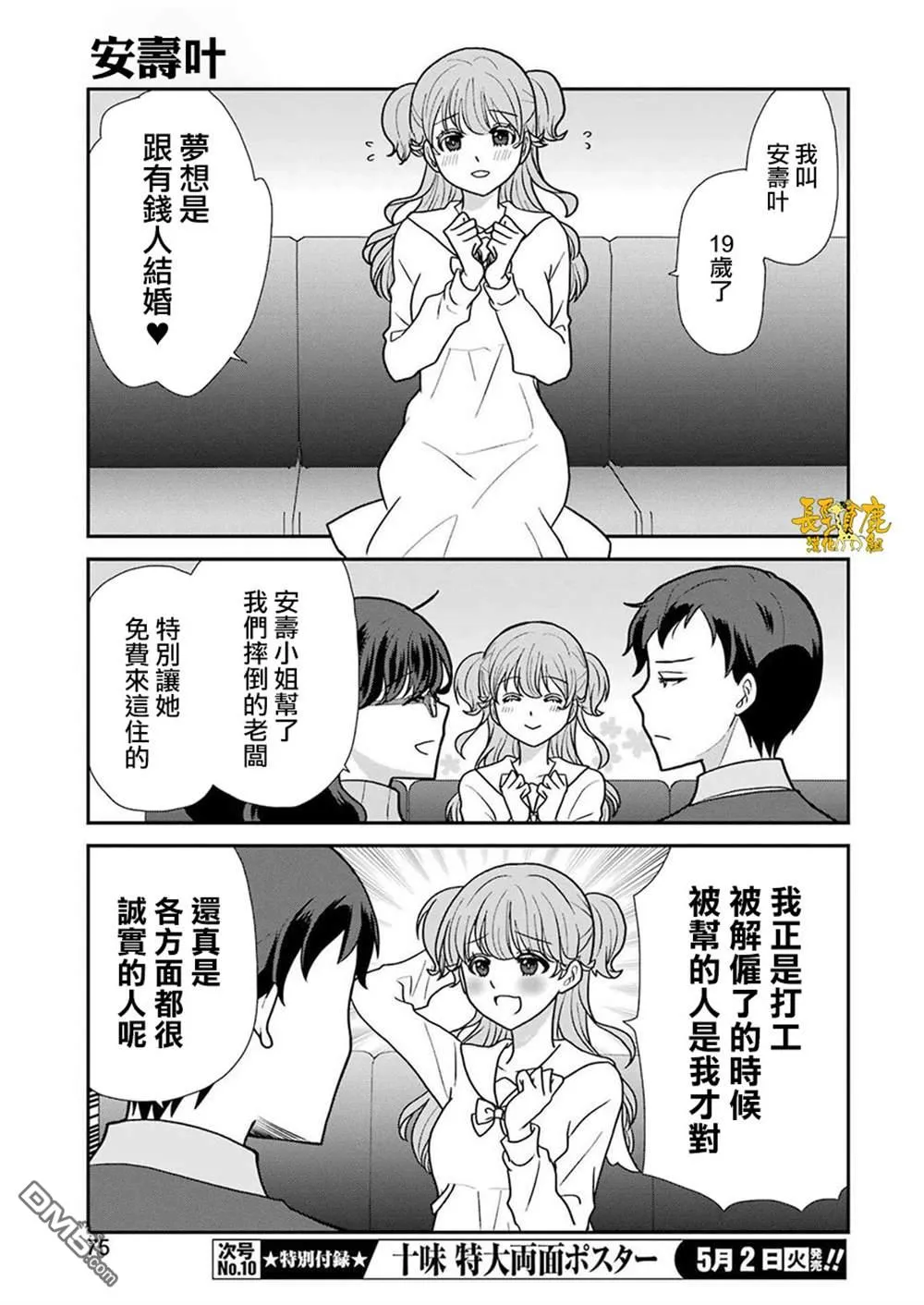 第2话 第9页