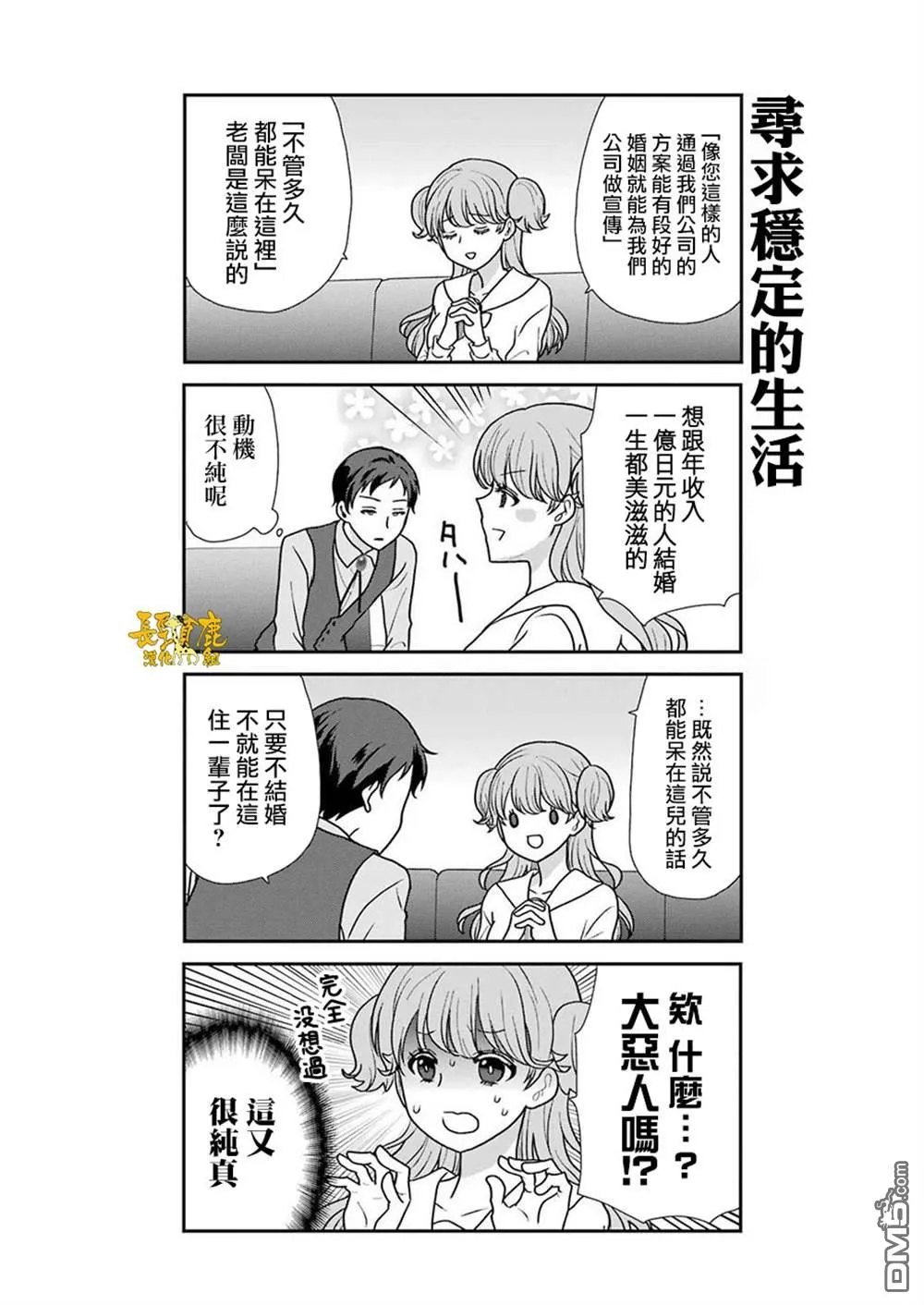第2话 第10页