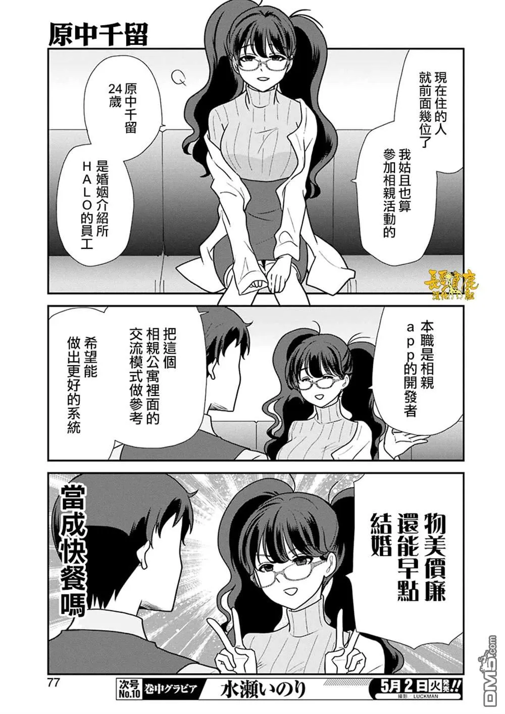 第2话 第11页