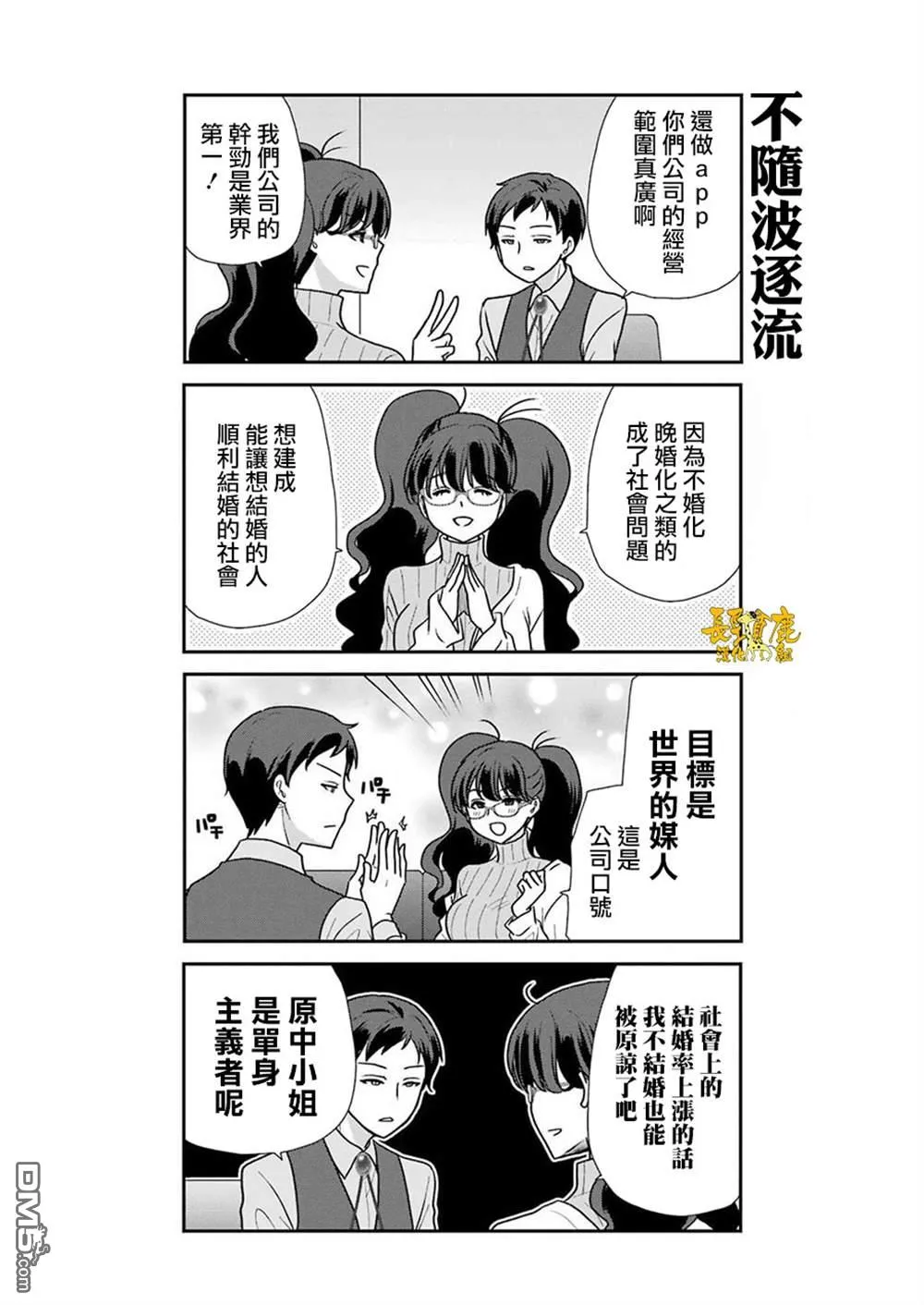 第2话 第12页