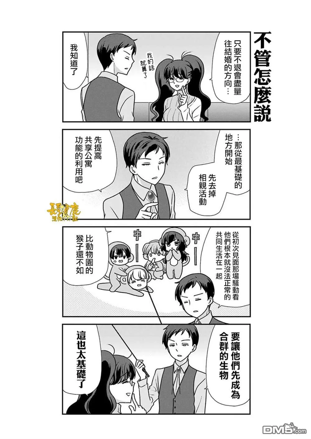第2话 第15页