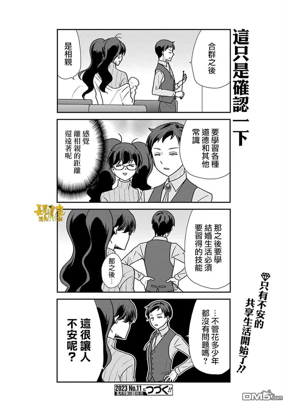 第2话 第16页