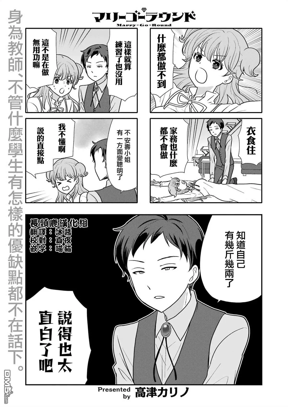 第8话 第1页