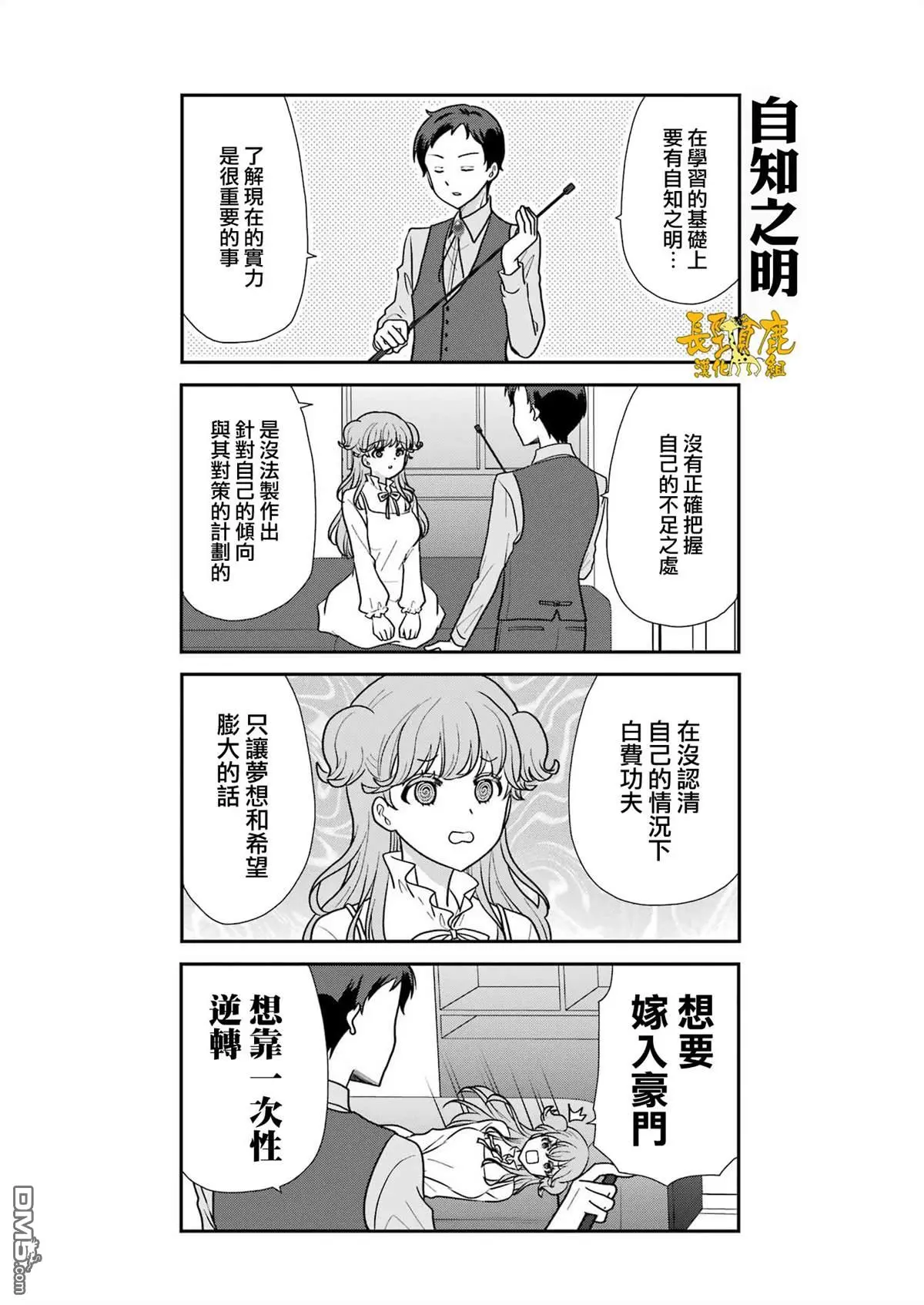 第8话 第2页
