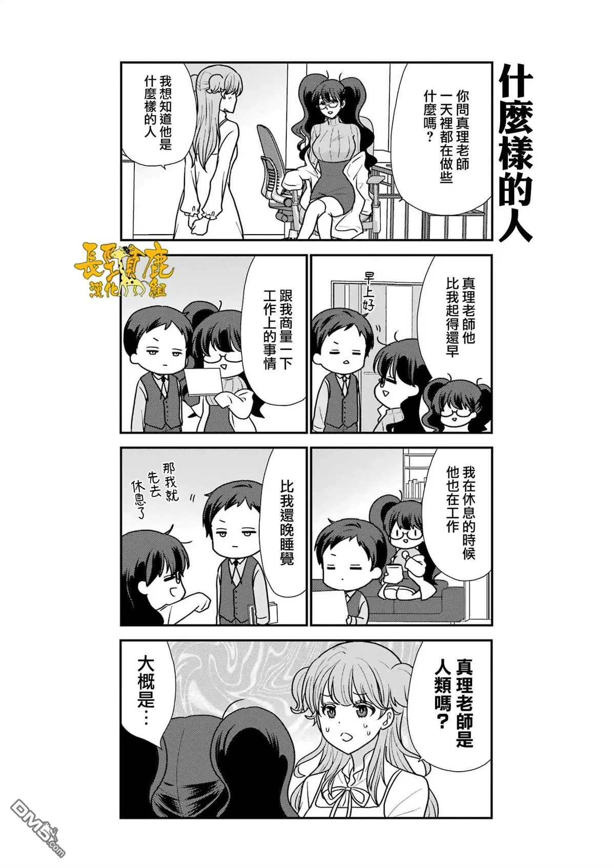 第8话 第6页