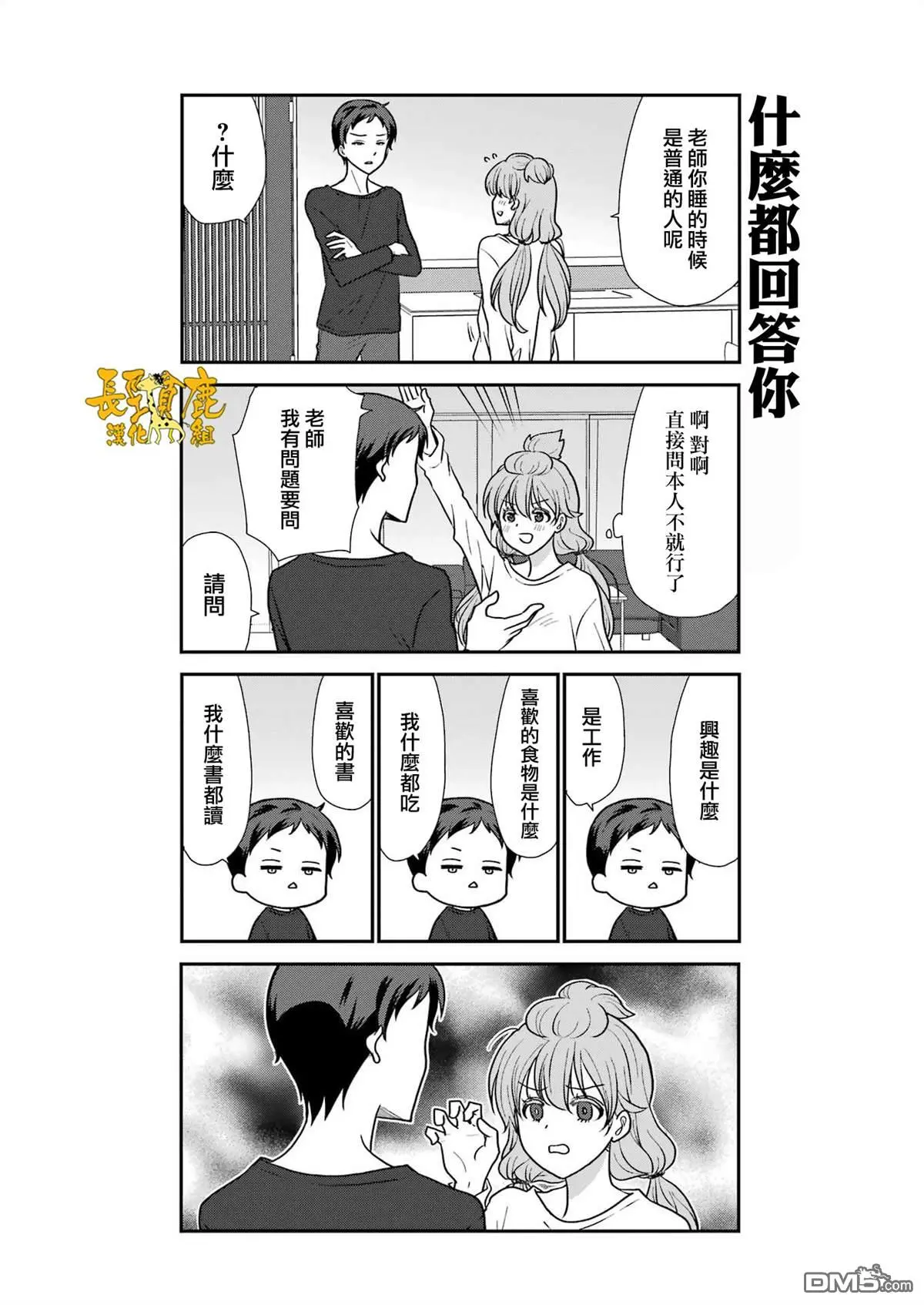 第8话 第9页