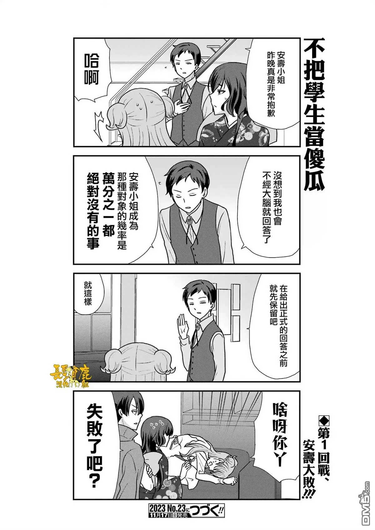 第8话 第16页