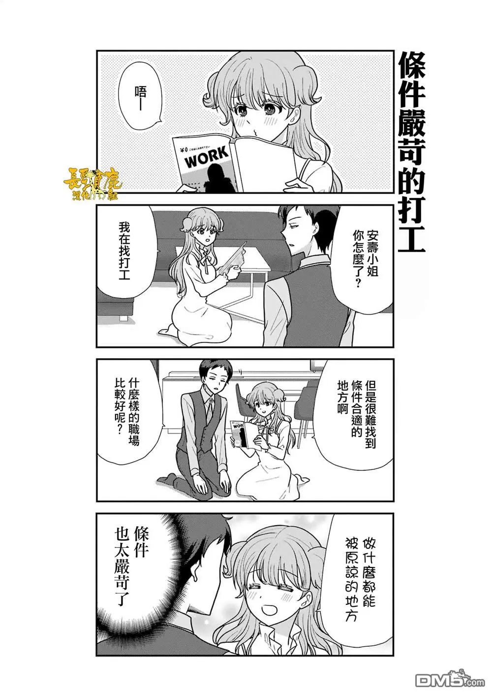 第9话 第3页
