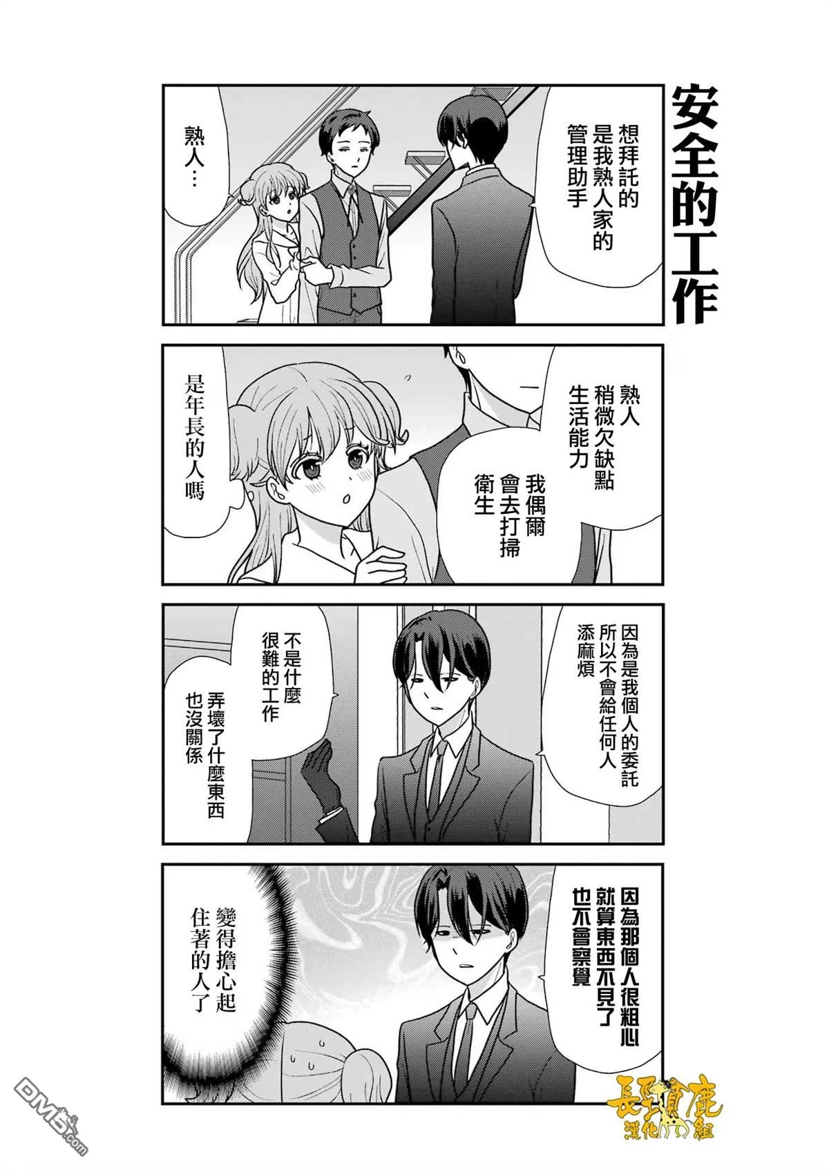 第10话 第8页