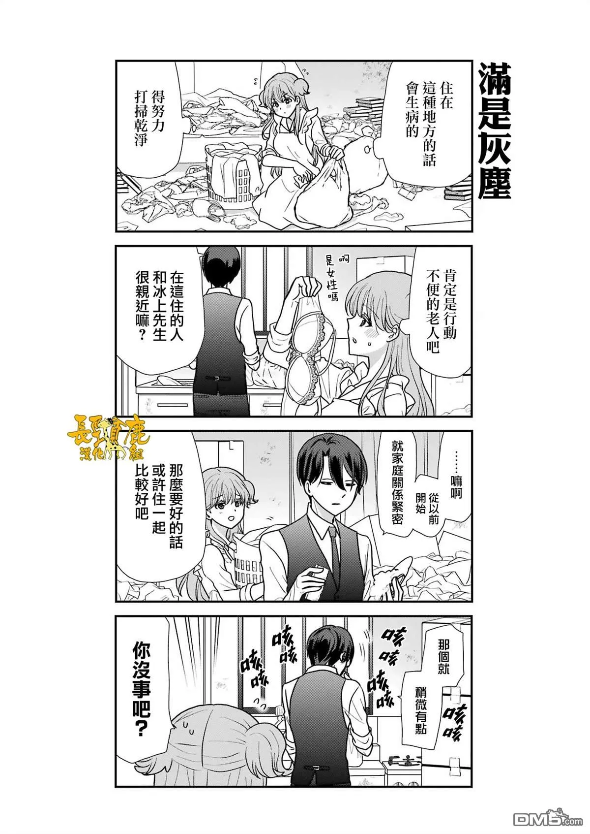 第10话 第10页