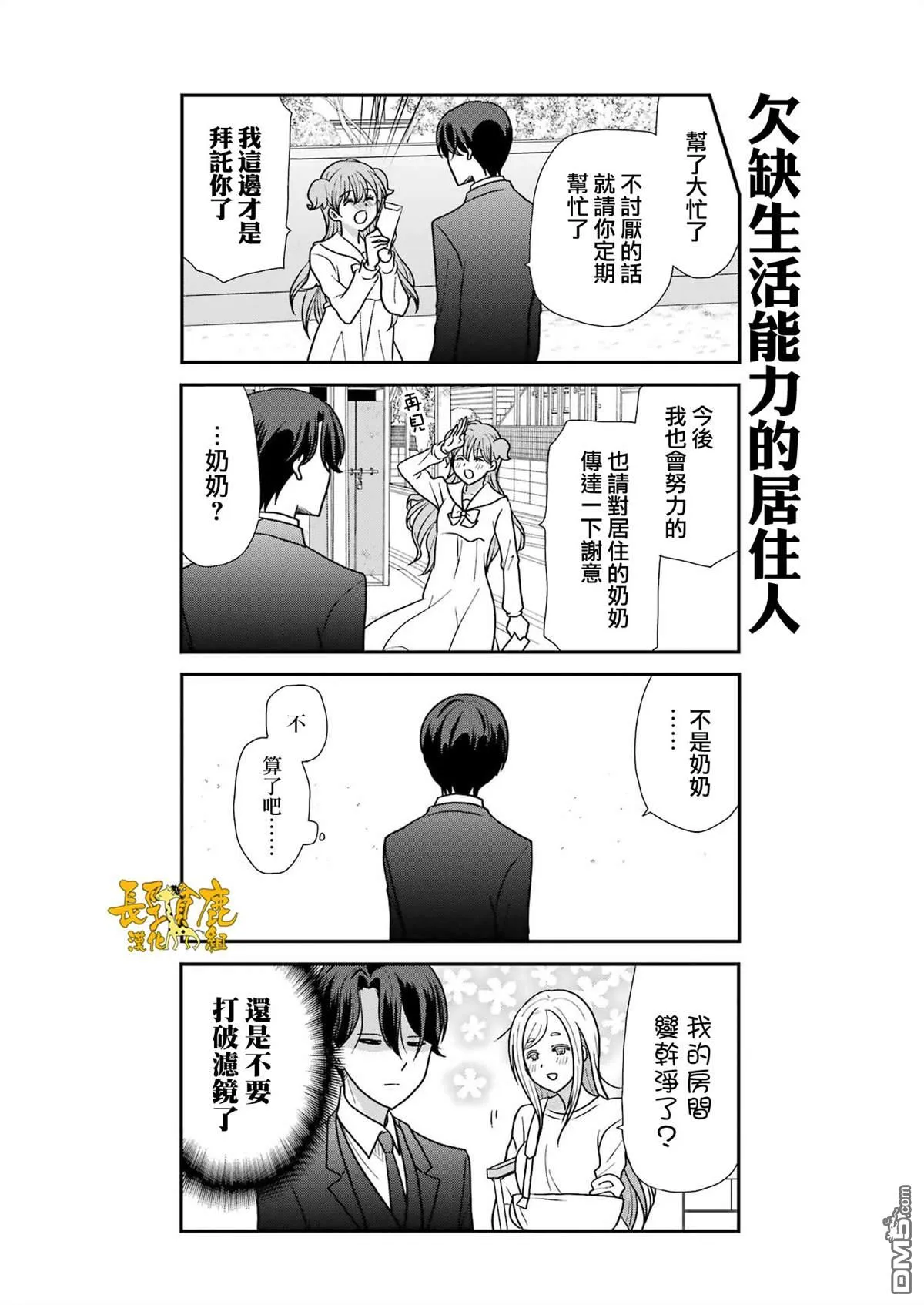 第10话 第12页