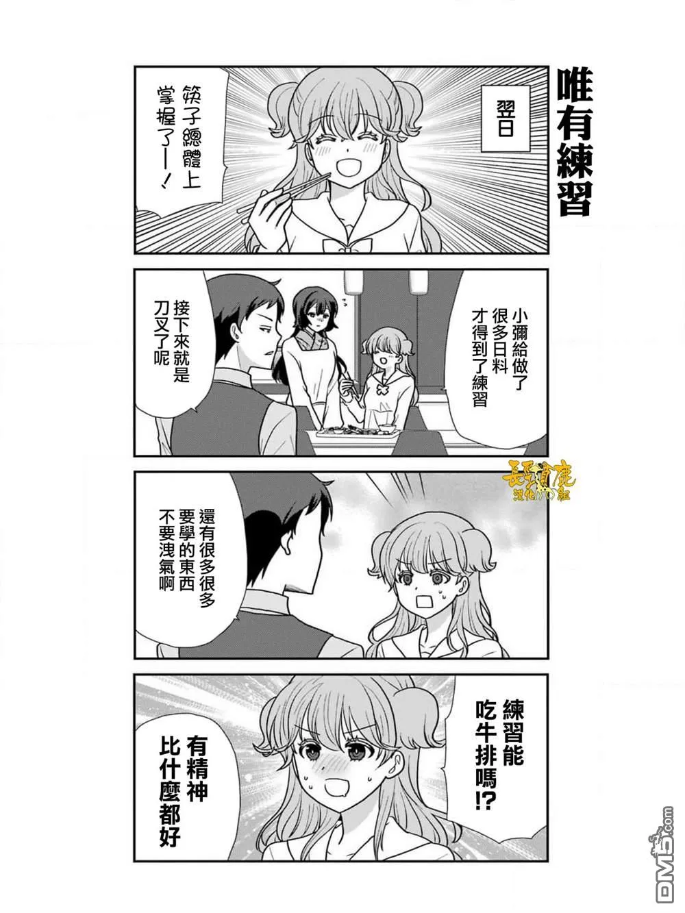 第12话 第3页