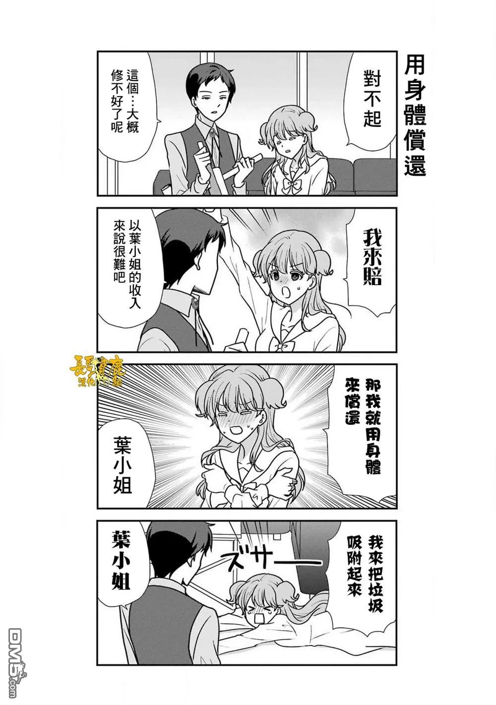 第16话 第3页
