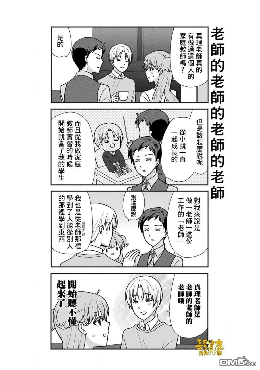 第16话 第8页
