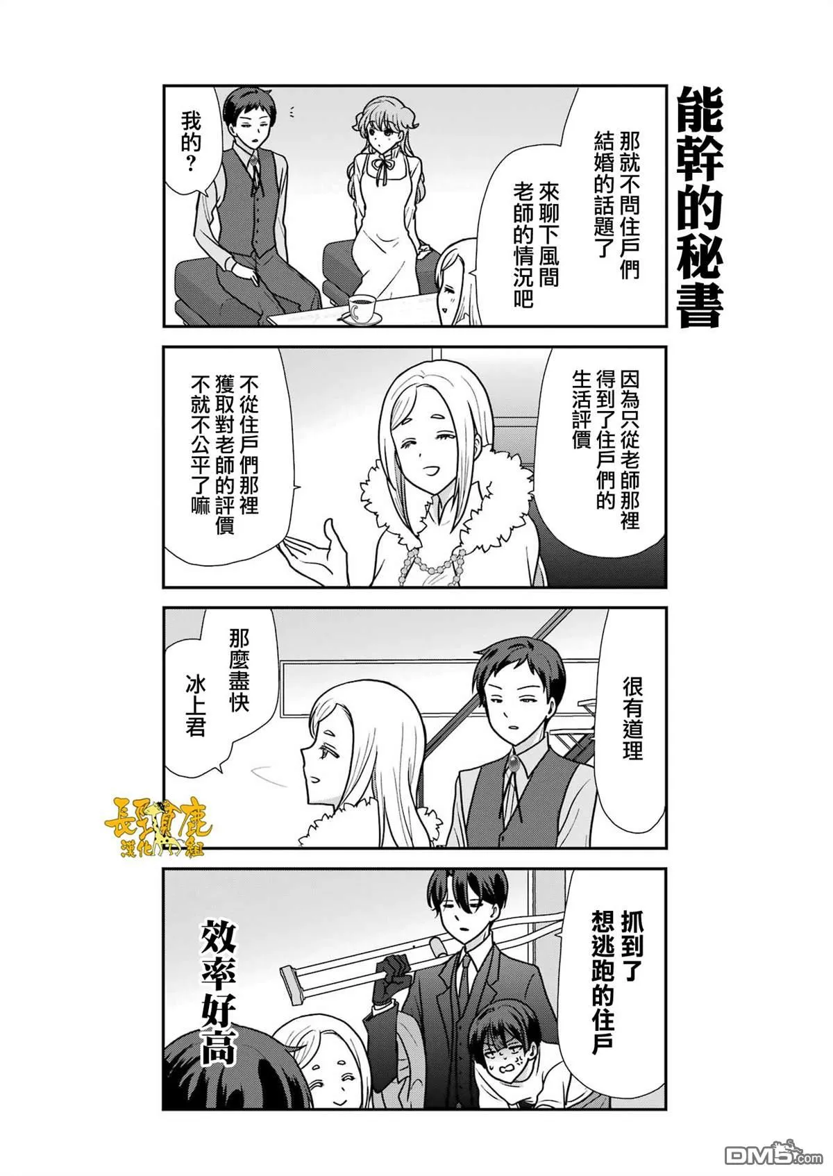 第17话 第5页