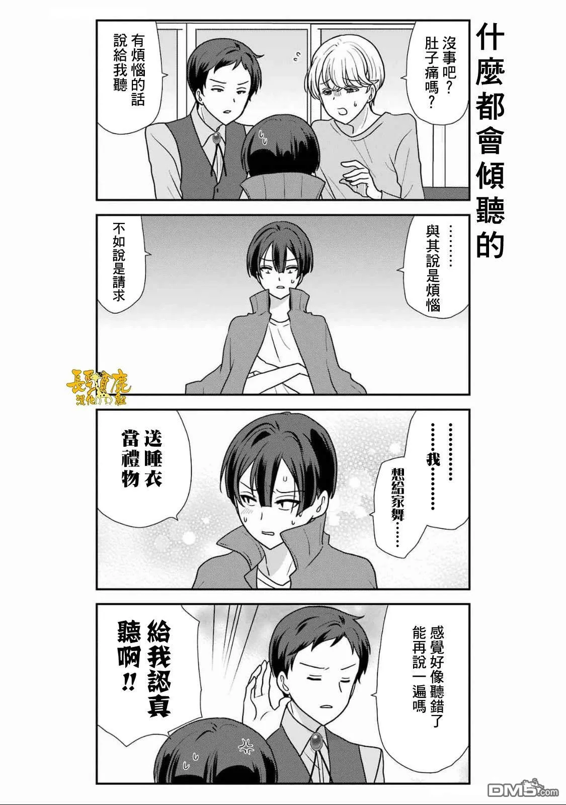 第18话 第5页